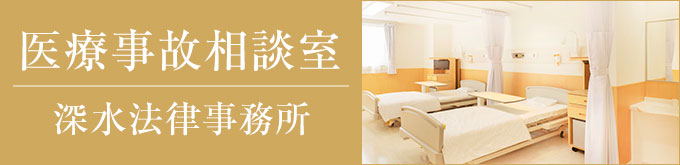 医療事故専門サイト